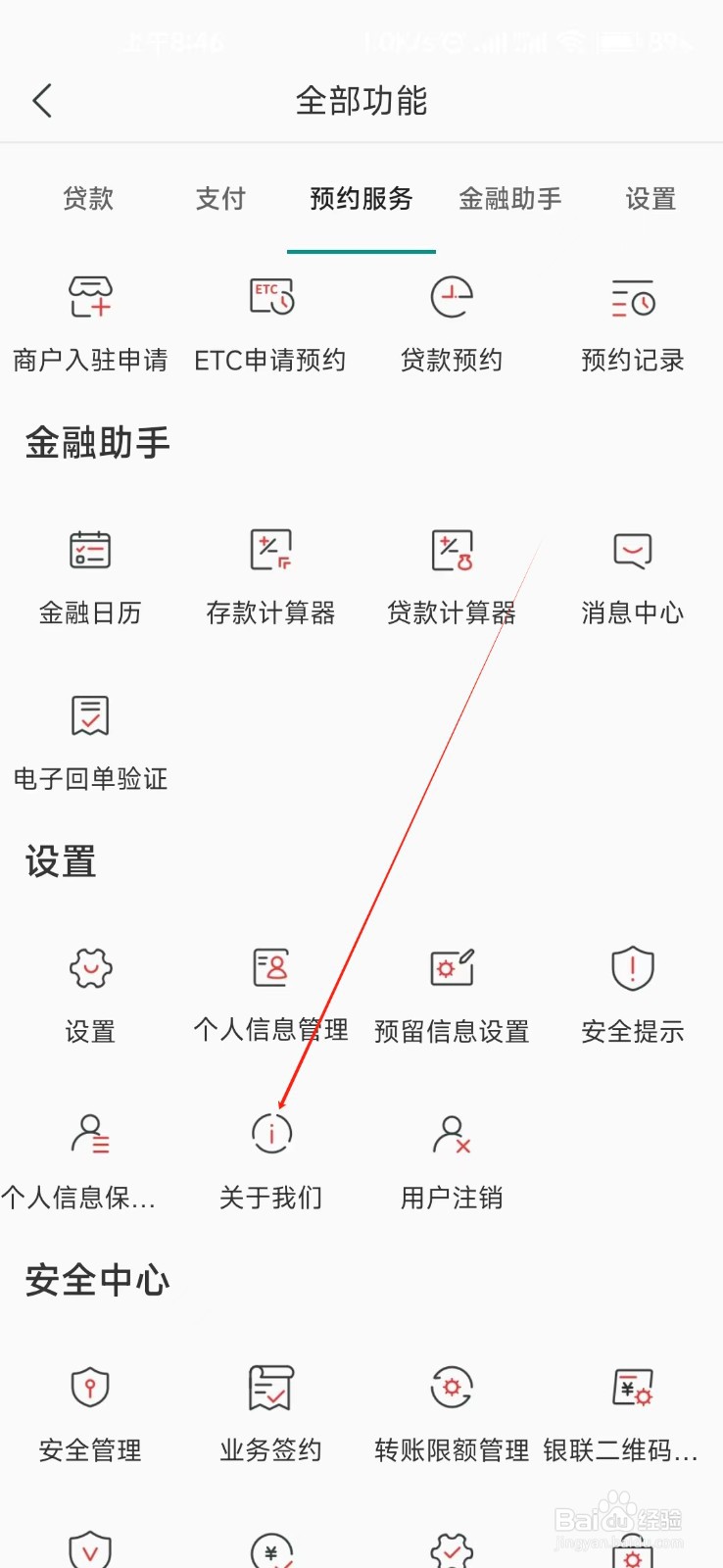 湖南农信怎样找到关于我们