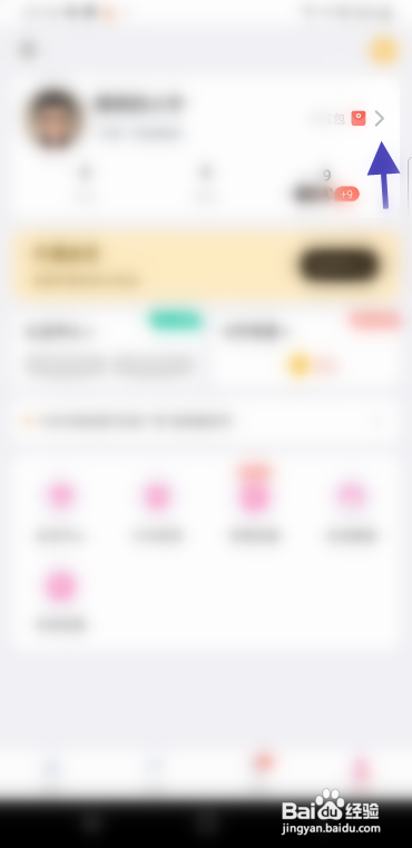 甜柚APP修改职业信息怎样操作
