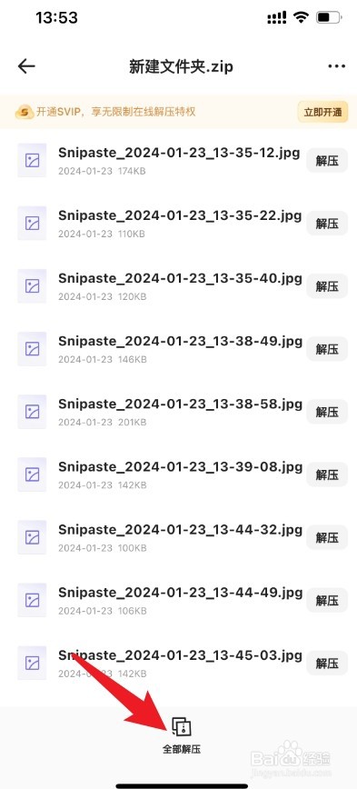 夸克怎么免费解压zip压缩文件