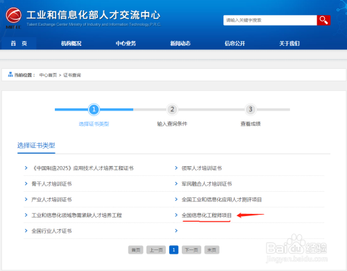 全国信息化BIM工程师证书查询步骤