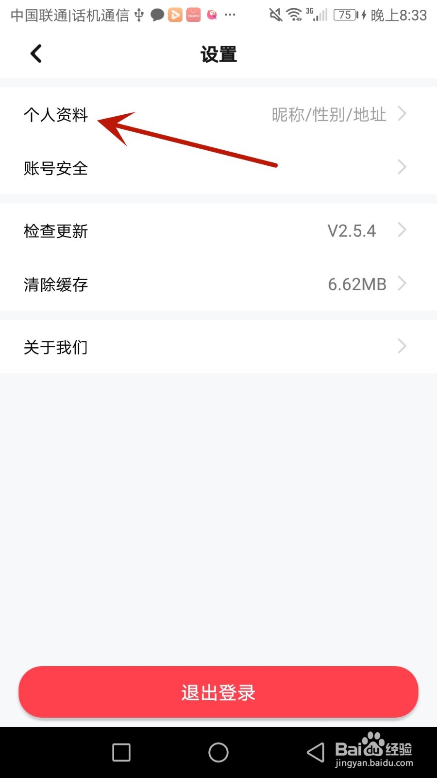 怎么设置红逗号账号头像图片