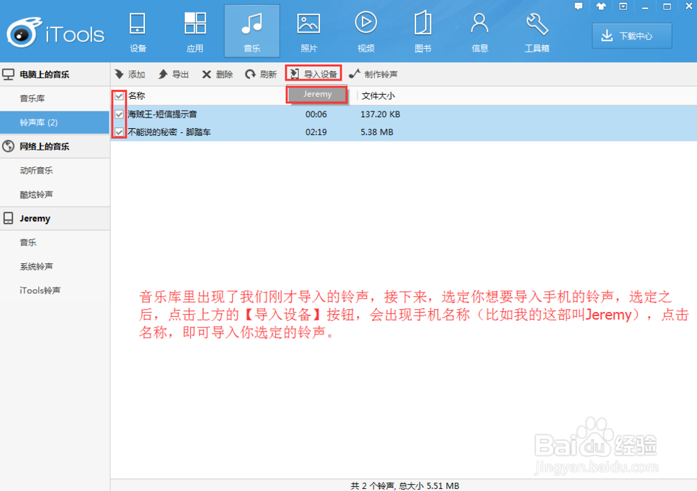 怎么用iTools制作及导入手机铃声