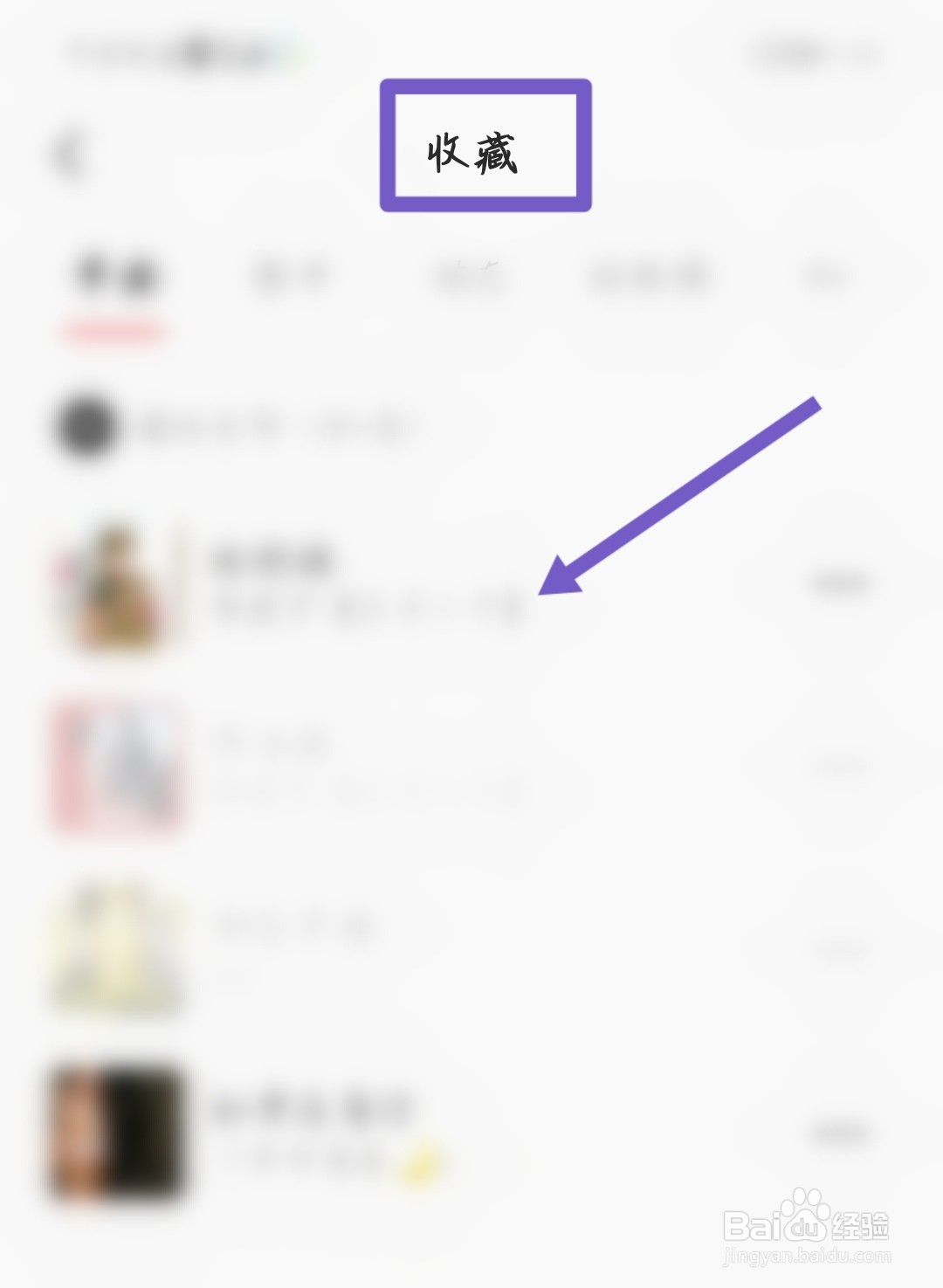 我收藏的全民K歌内容在哪？