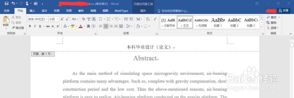 怎么去除word页眉上的横线