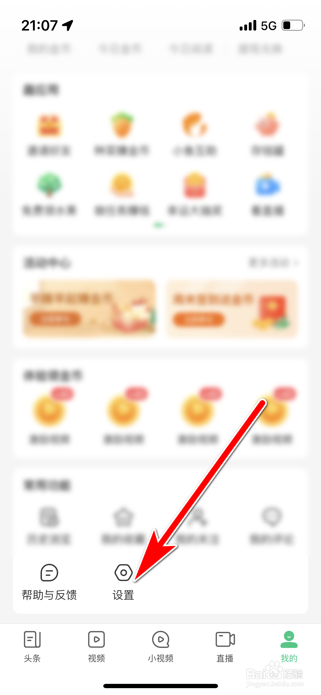 趣头条如何设置个人性别