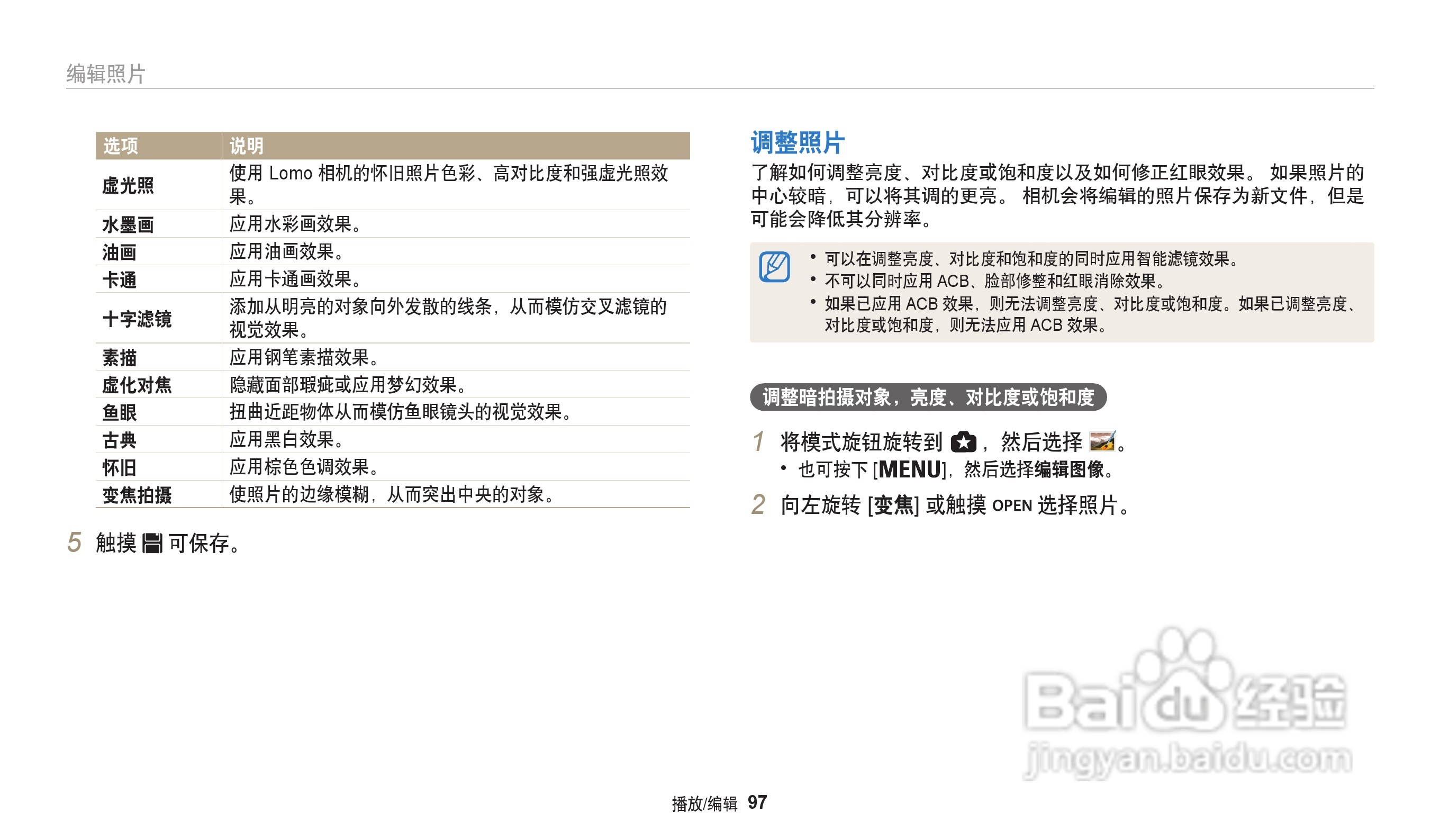 三星WB202F数码相机说明书:[10]