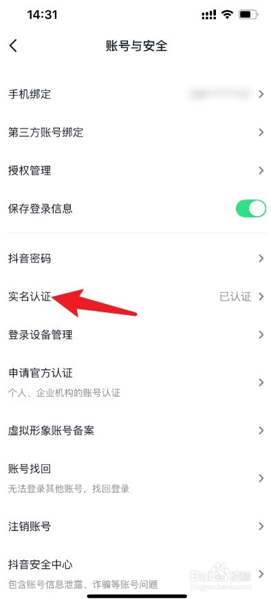 抖音极速版如何取消自己的实名认证