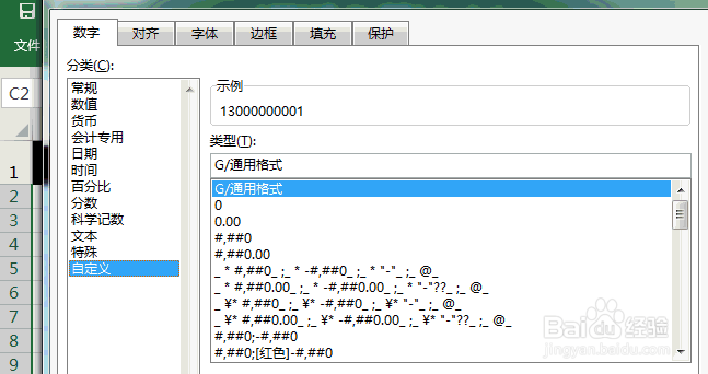 Excel怎么分段显示手机号码