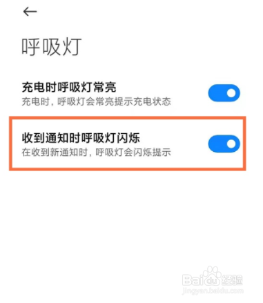 红米手机消息呼吸灯如何设置