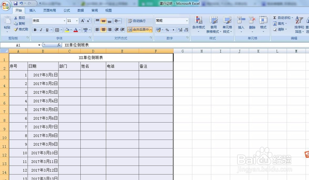 如何用Excel制作倒班排班表?
