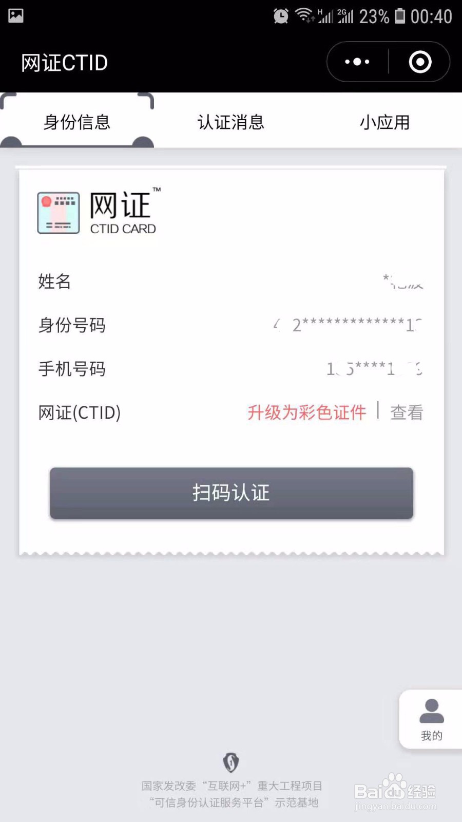 没带身份证如何入住酒店？