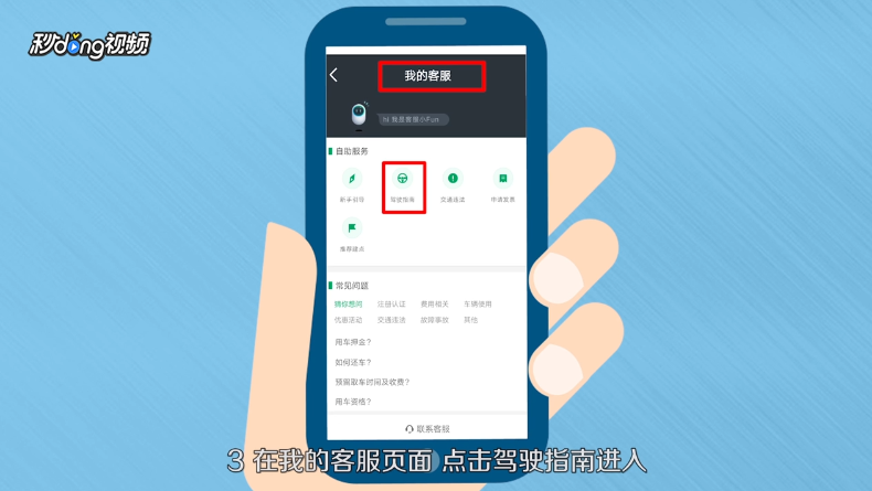 GoFun共享汽车怎么查看驾驶手册