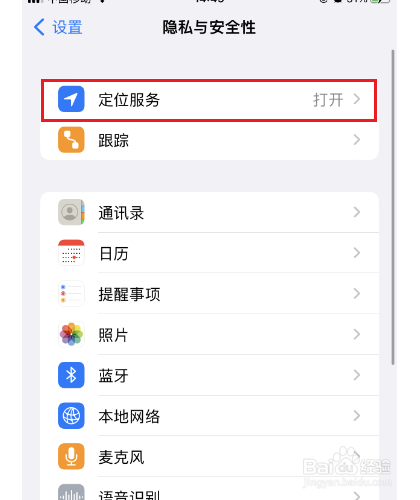 iPhone15无法使用精确查找怎么解决
