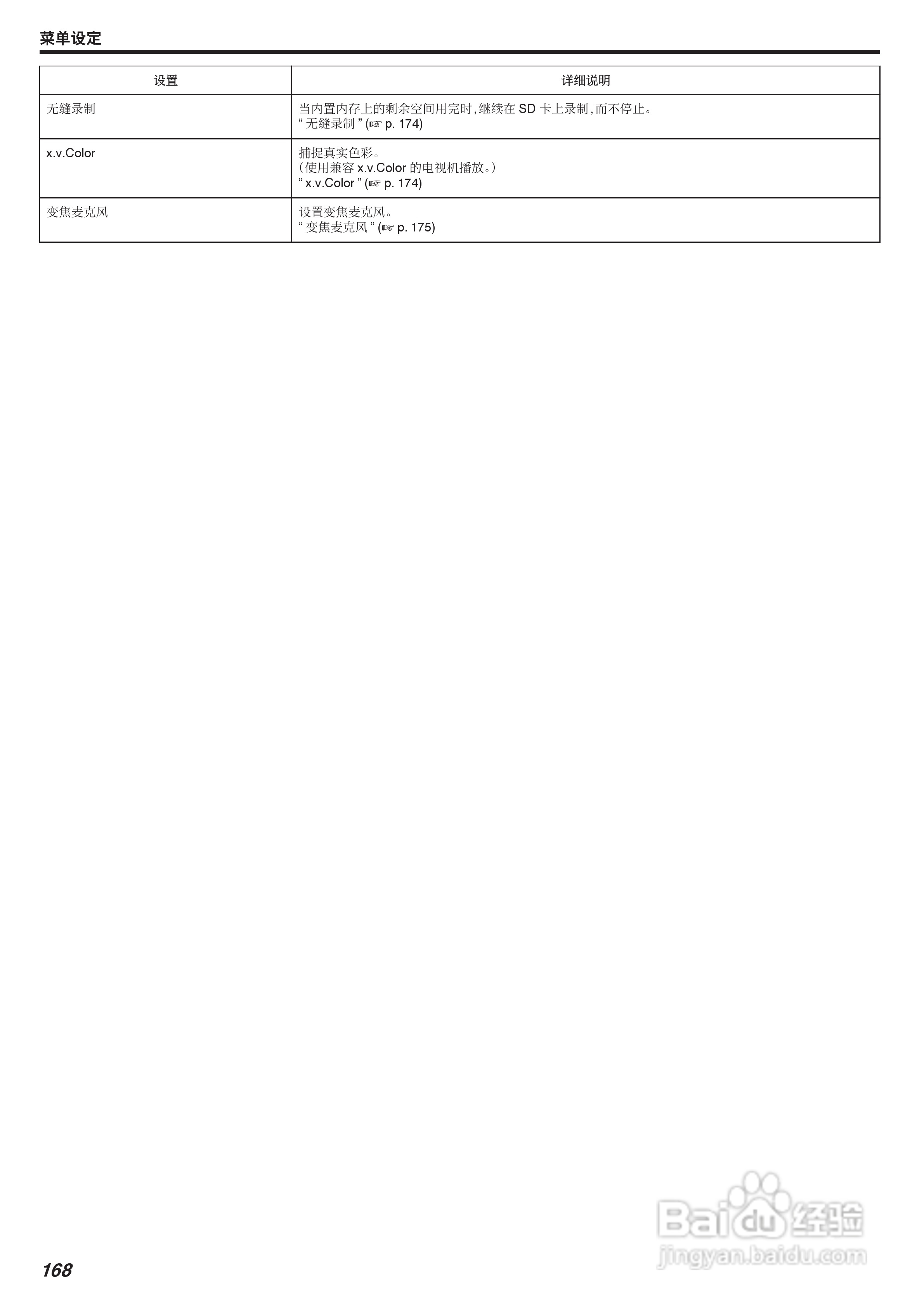 胜利GZ-VX755摄像机使用手册:[17]