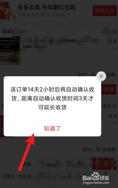 拼多多如何延长收货