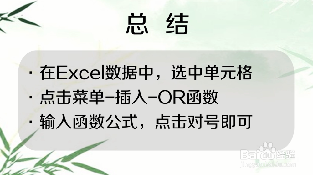 WPS OR函数怎么用(手机)