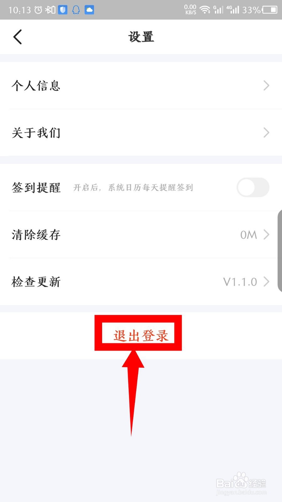步多多APP怎么退出账号