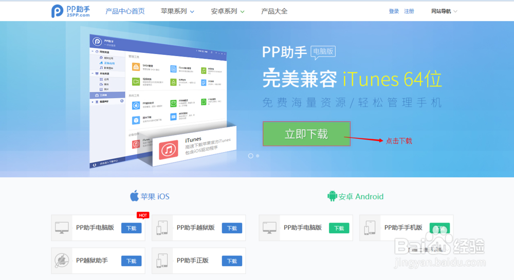 win7下pp助手电脑版怎么用