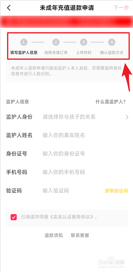 西瓜视频未成年充值怎么申请退款