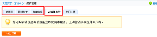 淘寶店鋪優惠券怎麼設置