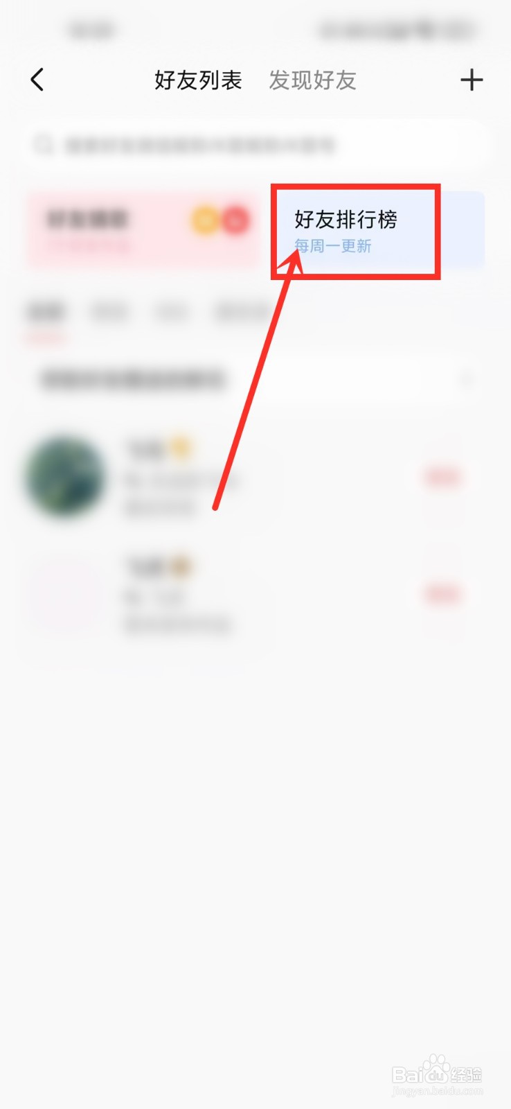 如何关闭全民k歌好友录歌排行榜