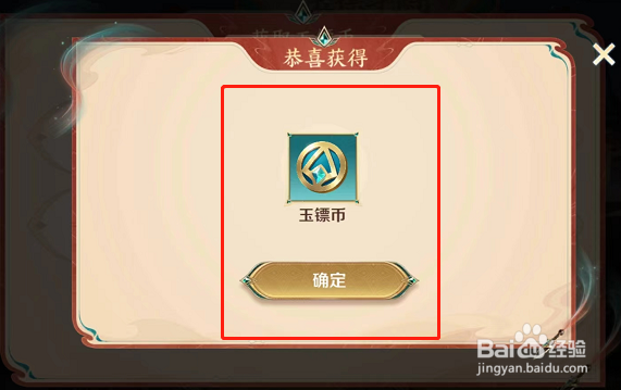 如何活动王者荣耀的玉镖币