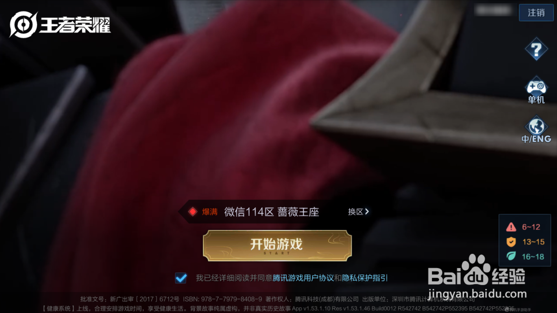 王者荣耀如何试玩