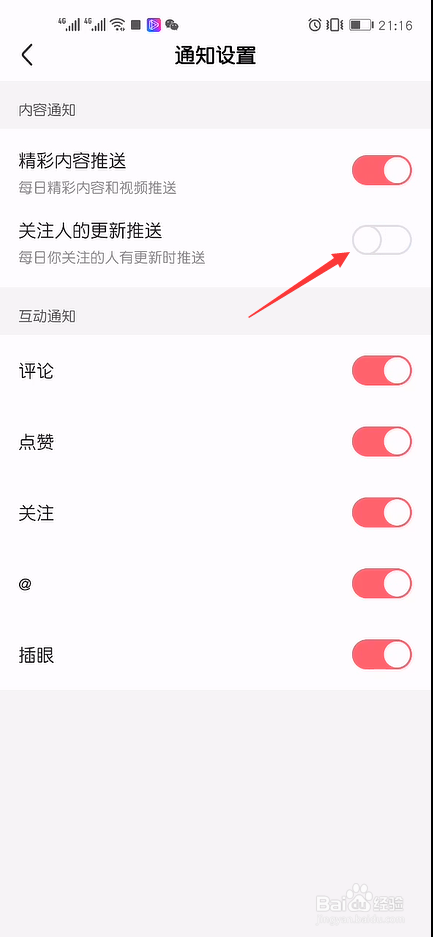 皮皮虾怎么关闭关注的人更新推送消息