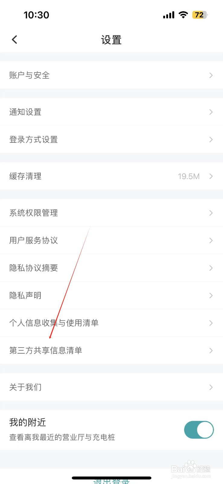 网上国网如何查看第三方共享信息清单