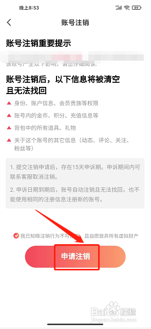 奇遇世界app如何申请注销账号