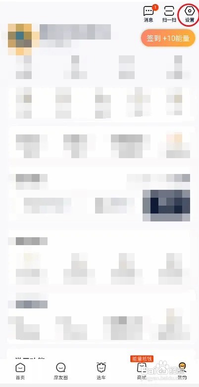 摩托范app如何修改用户名