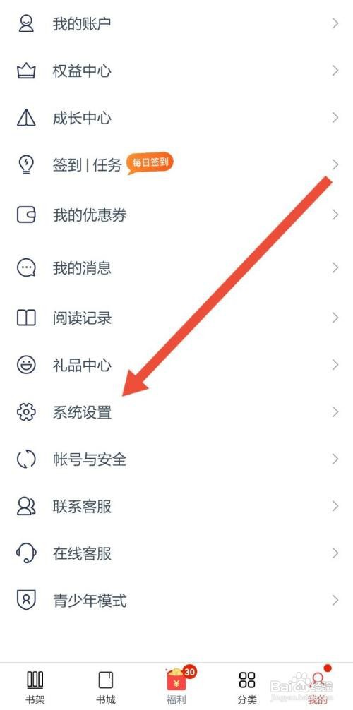 如何关闭西瓜小说的消息推送