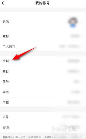 小猿搜题怎么设置性别