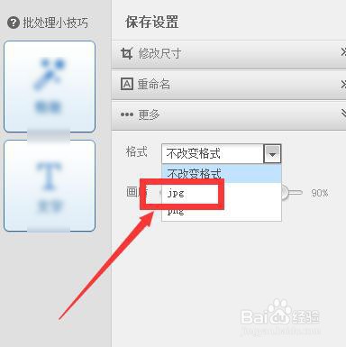 美图秀秀中怎样批量将png格式转peg格式图片