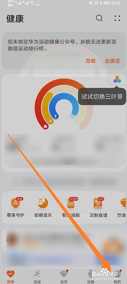 华为运动健康APP如何开启当日步数目标完成提醒