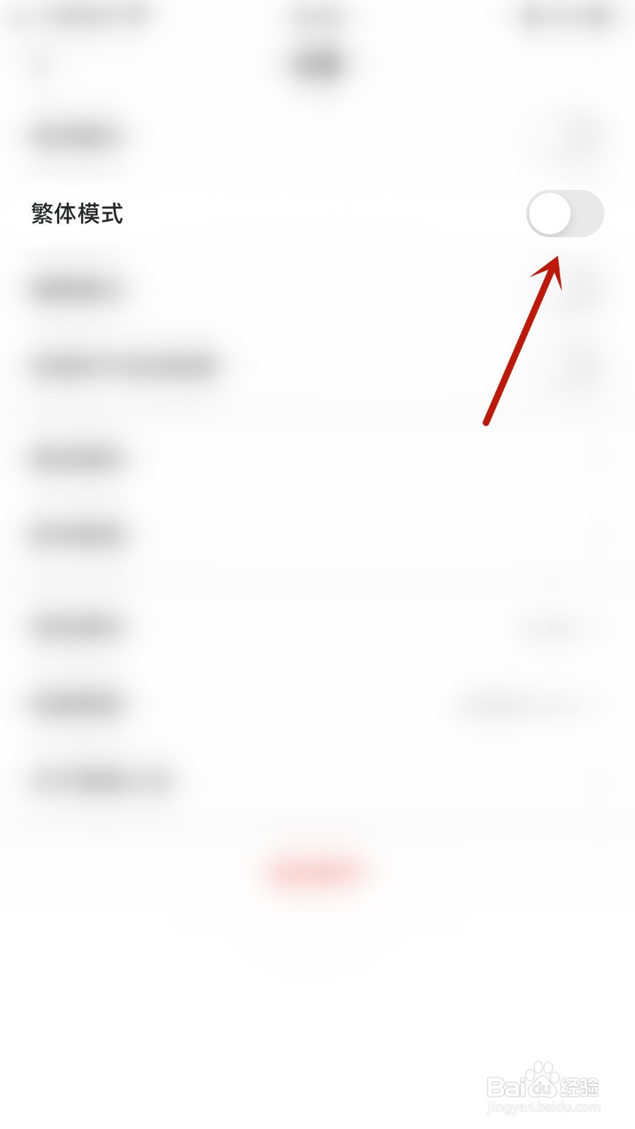 如何开启耽美小说繁体模式