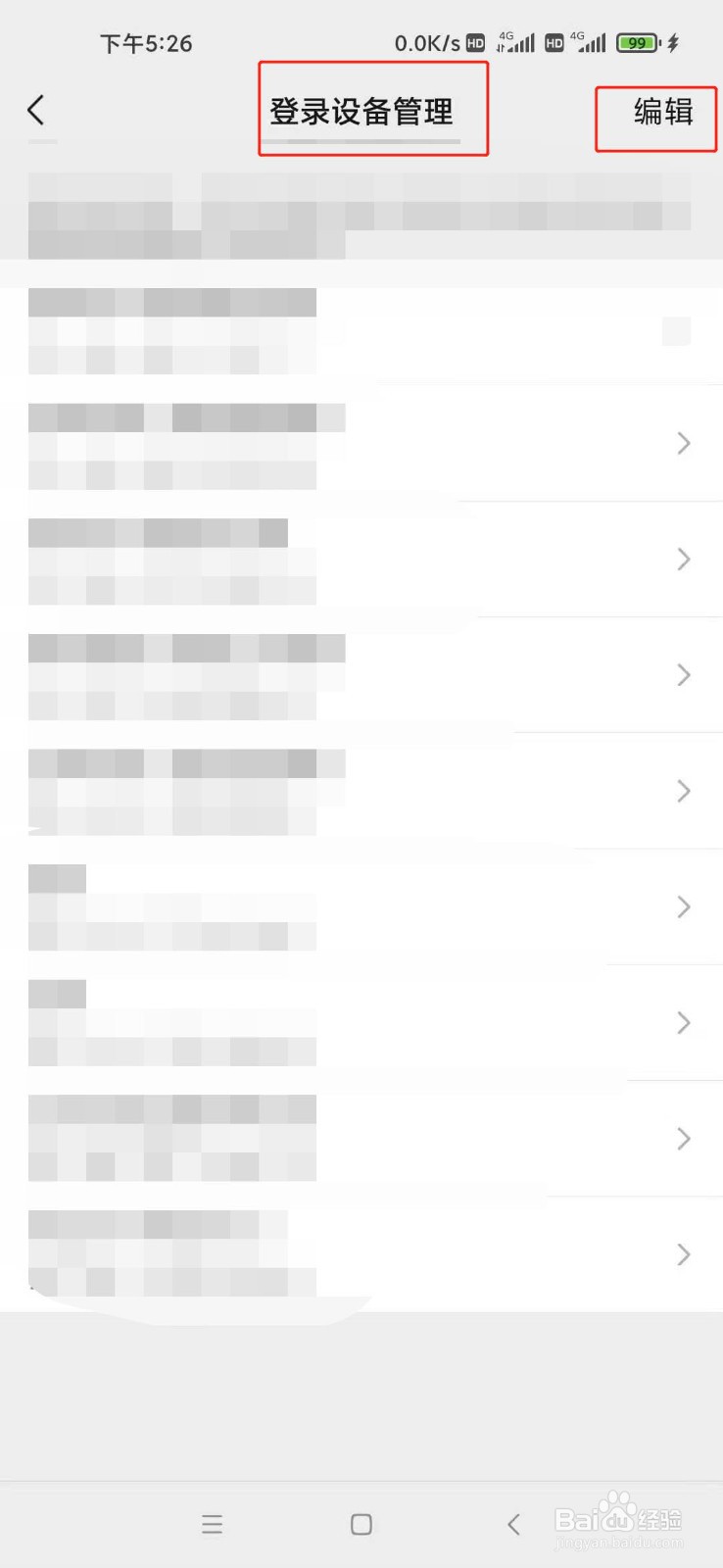 微信怎么进行登录设备管理