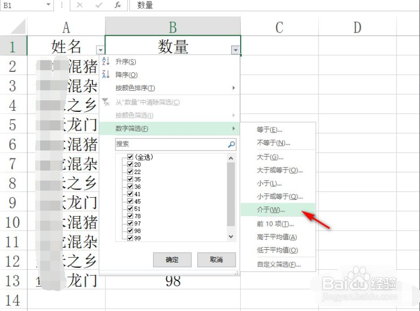 Excel如何筛选指定范围内的数字