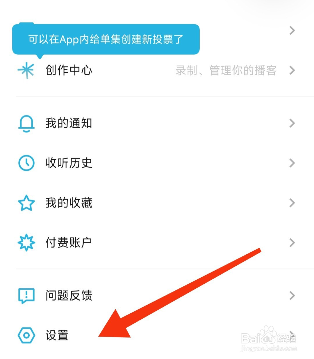 小宇宙软件如何查看隐私设置