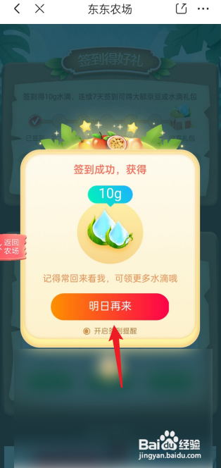 京东农场如何进行签到?