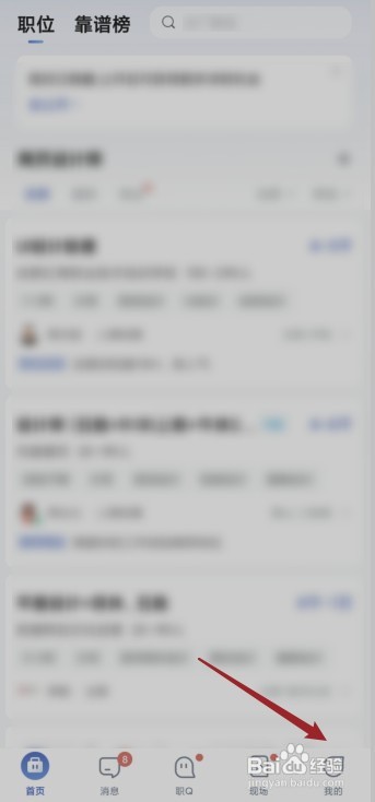 智联招聘如何让提交意见反馈