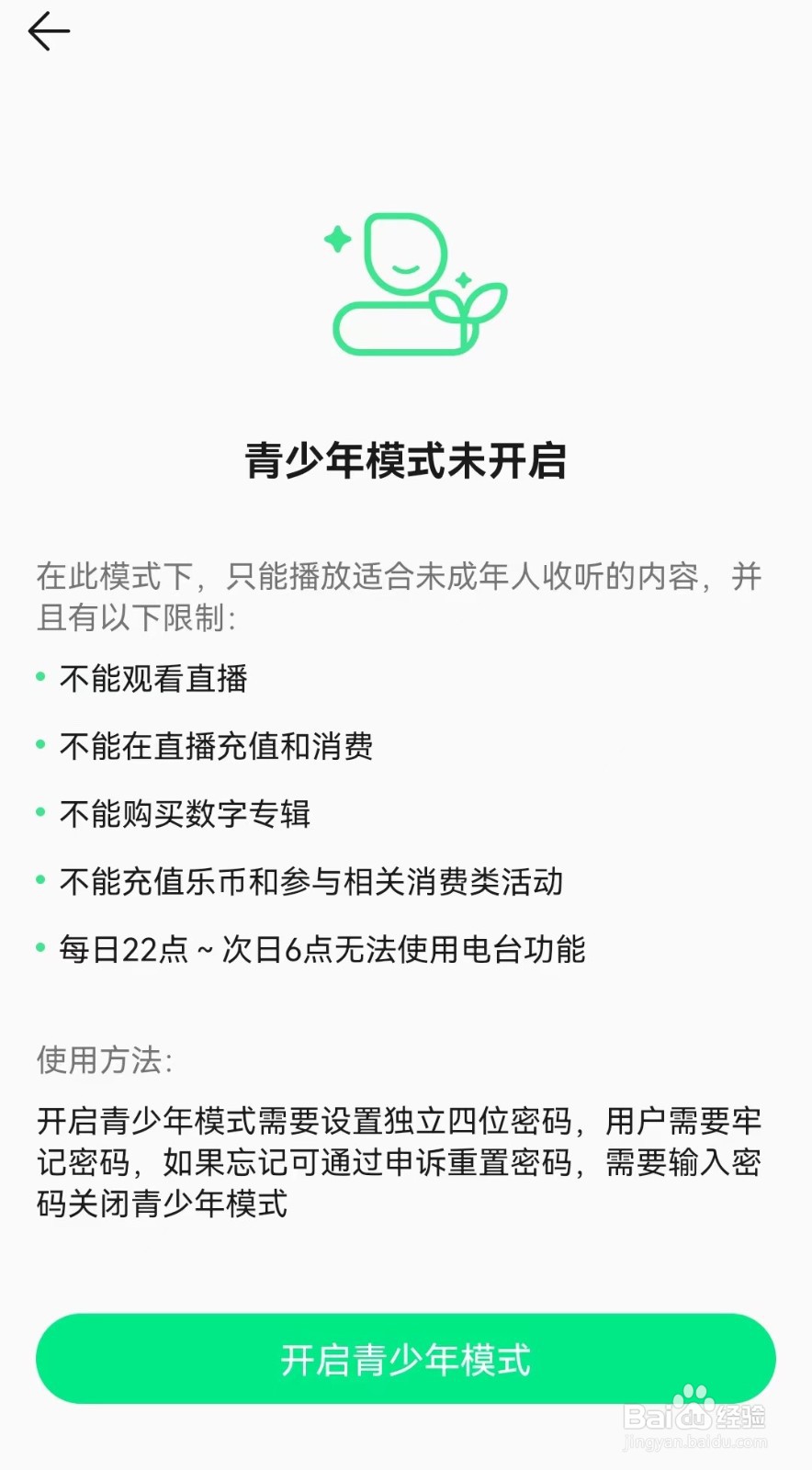 手机QQ音乐app如何开启青少年模式