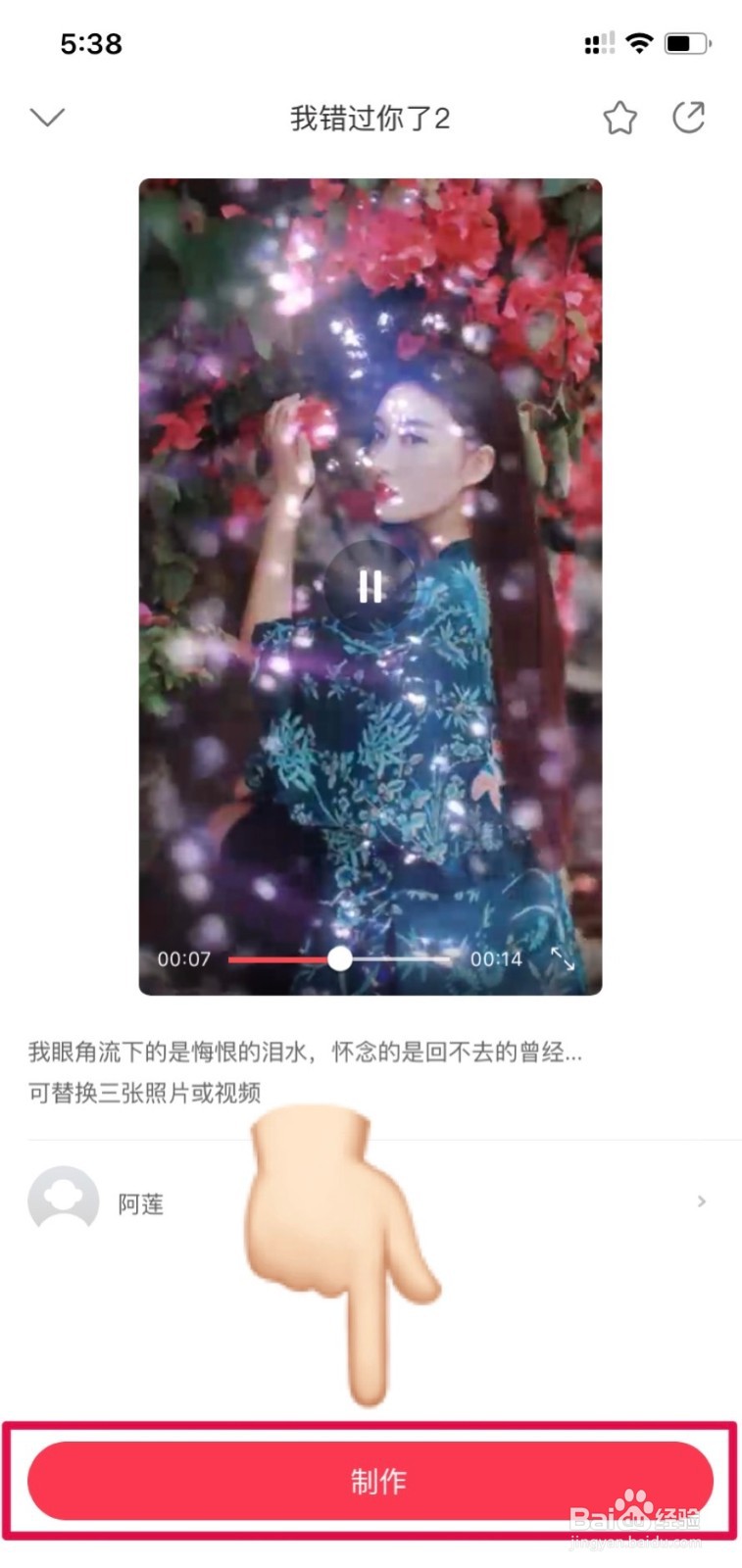 超火情感《我错过你了》模板,马上教你制作!