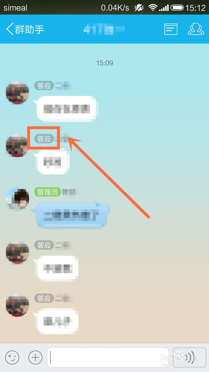 手机怎么设置QQ群成员等级头衔？