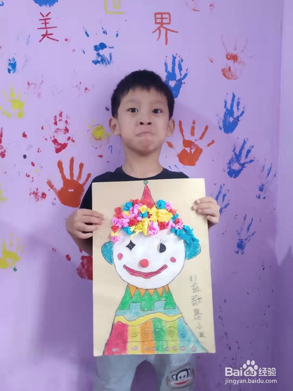 怎么做一幅小丑的儿童创意画