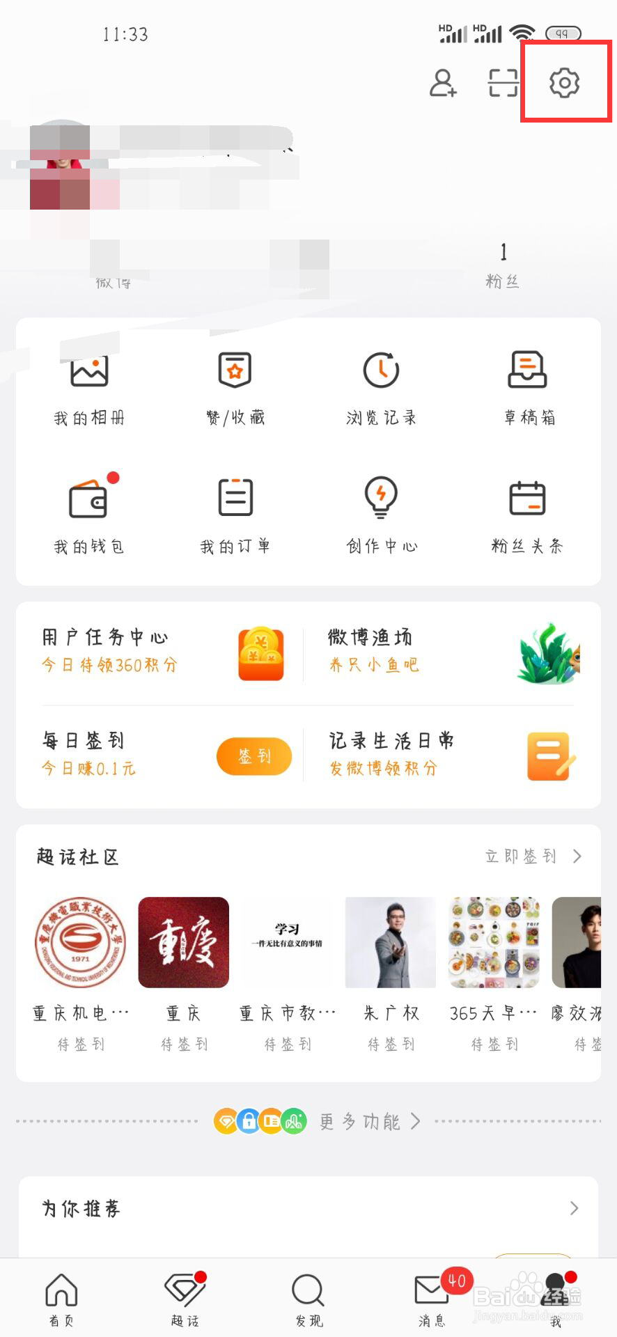 微博在哪儿设置开启后台播放