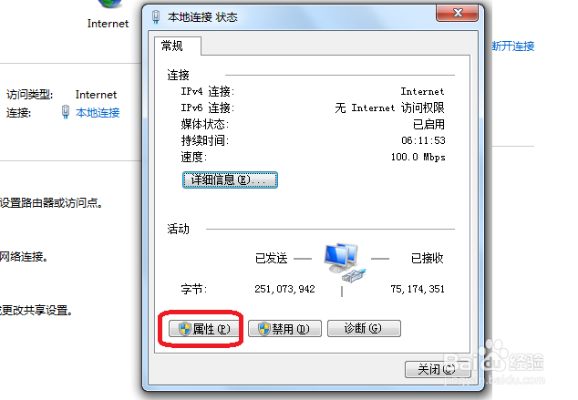 win 7系统怎么配置IP地址