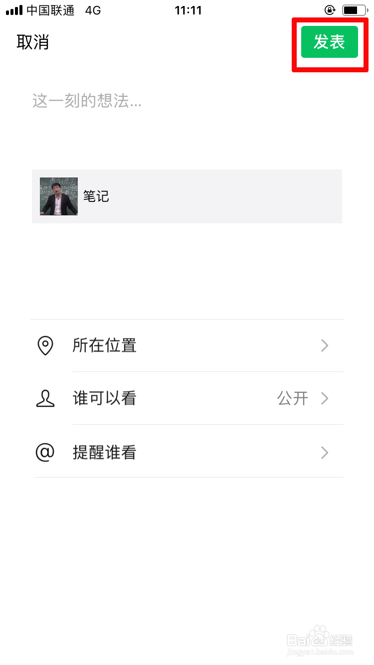 怎样在微信朋友圈发送超过15秒以上的视频?