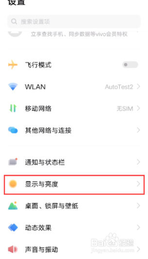 iqooneo5活力版如何设置刷新率