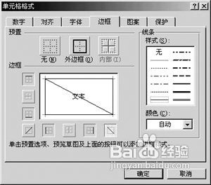 怎样在表格中添加虚线